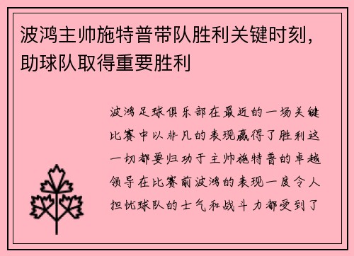 波鸿主帅施特普带队胜利关键时刻，助球队取得重要胜利